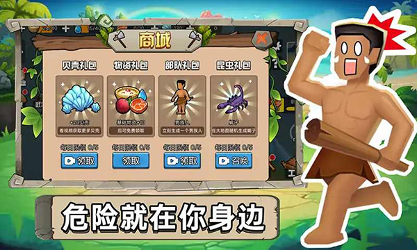 原始小人族 截图4