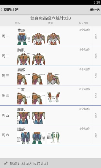 健身寶典app 截圖5