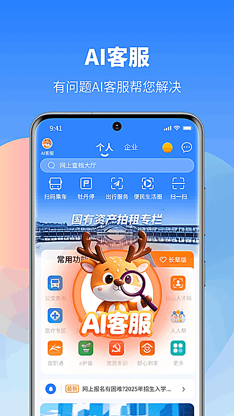 鹿路通App 截图3