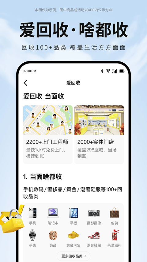 爱回收app 截图3
