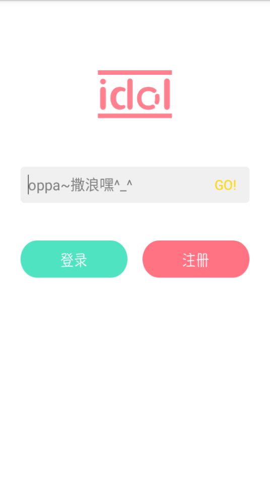 idol shop 截圖2