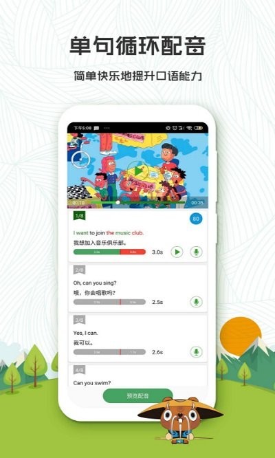 初中英語人教版點讀軟件 截圖2