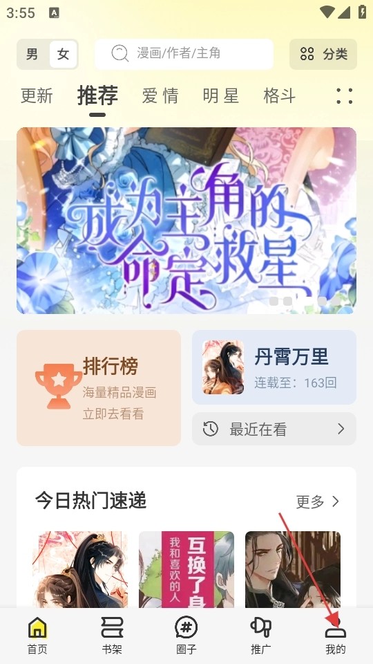 轻图馆漫画免广告 1