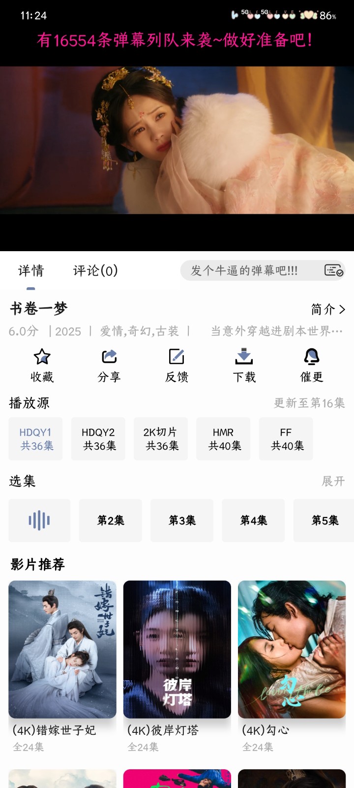 海豚4k影視最新版 截圖5