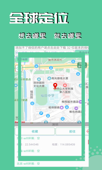 虚拟位置定位精灵app 截图2