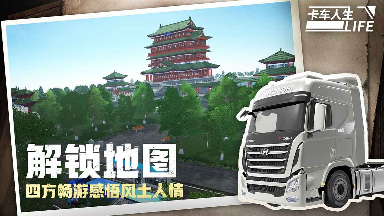卡車人生無限金幣版 截圖2