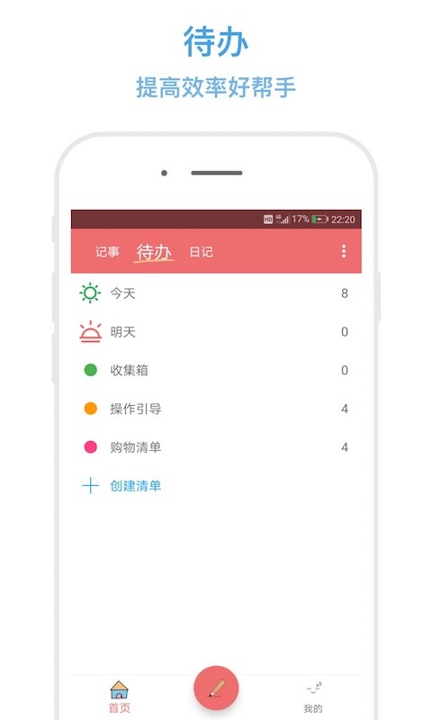 秒记记事App 截图2