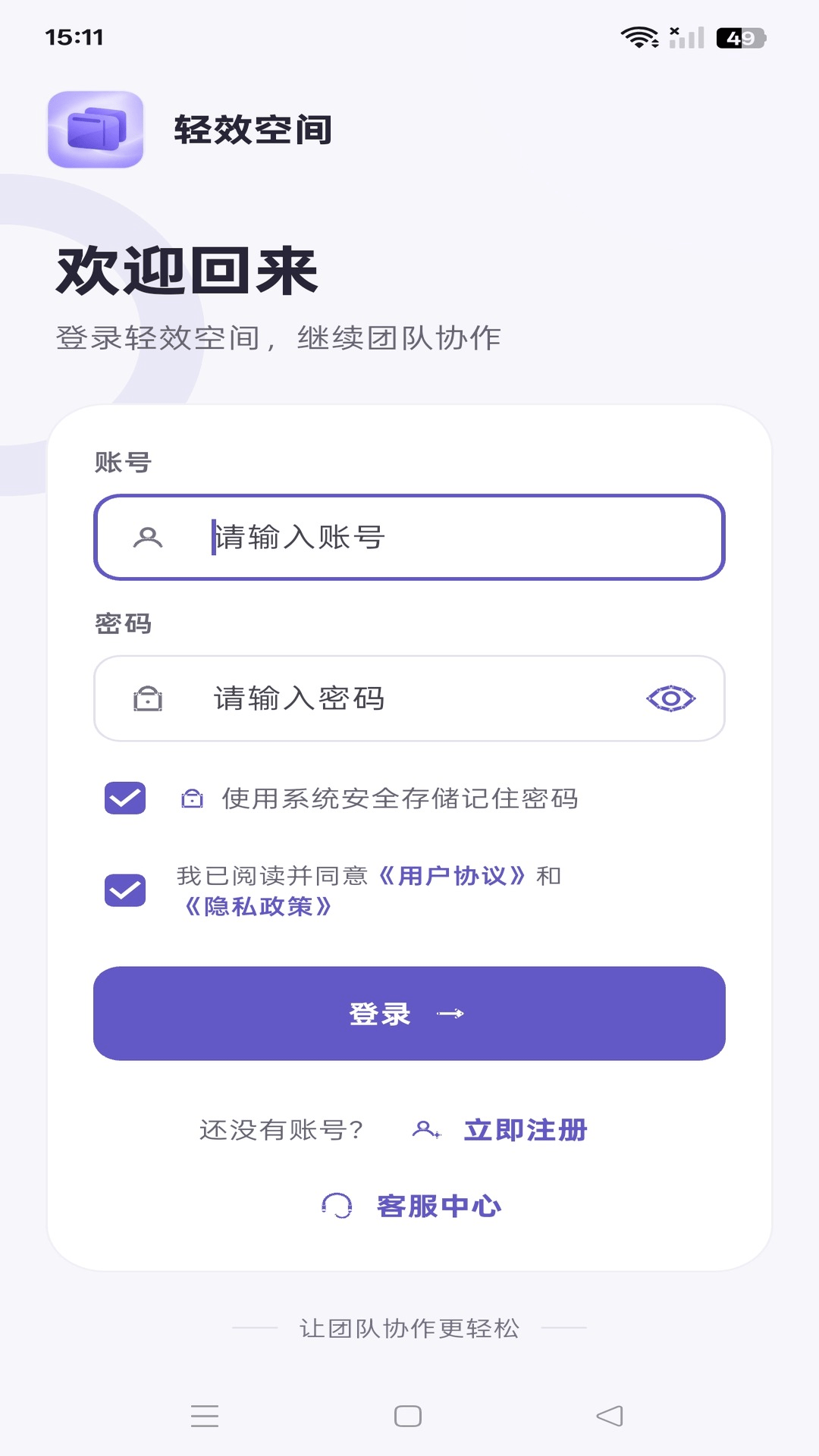 轻效空间 截图1