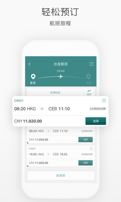 国泰航空中文版 截图5