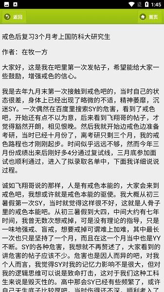 戒学书院 截图4