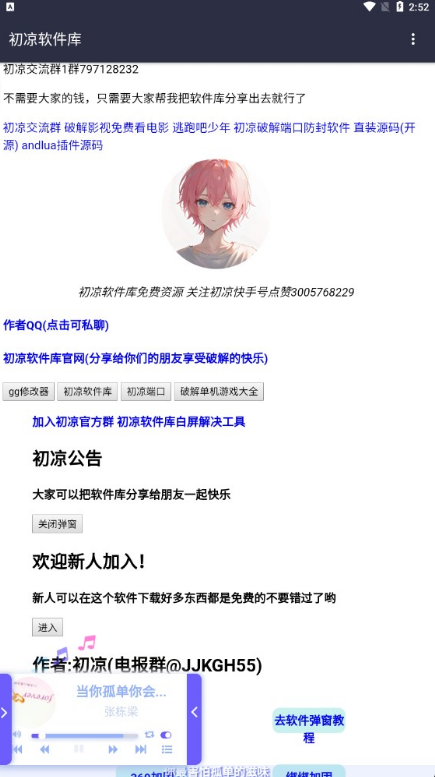 初凉软件库3.7版本 1