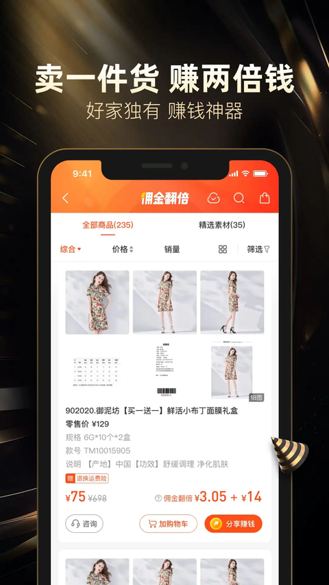 好衣库app 截图4