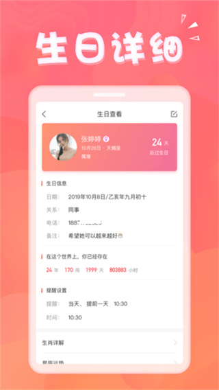 生日助手 截图2