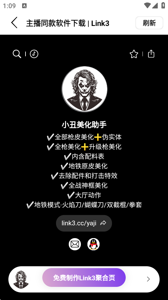 小丑美化助手 1