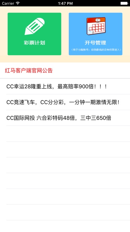 红马计划app 1
