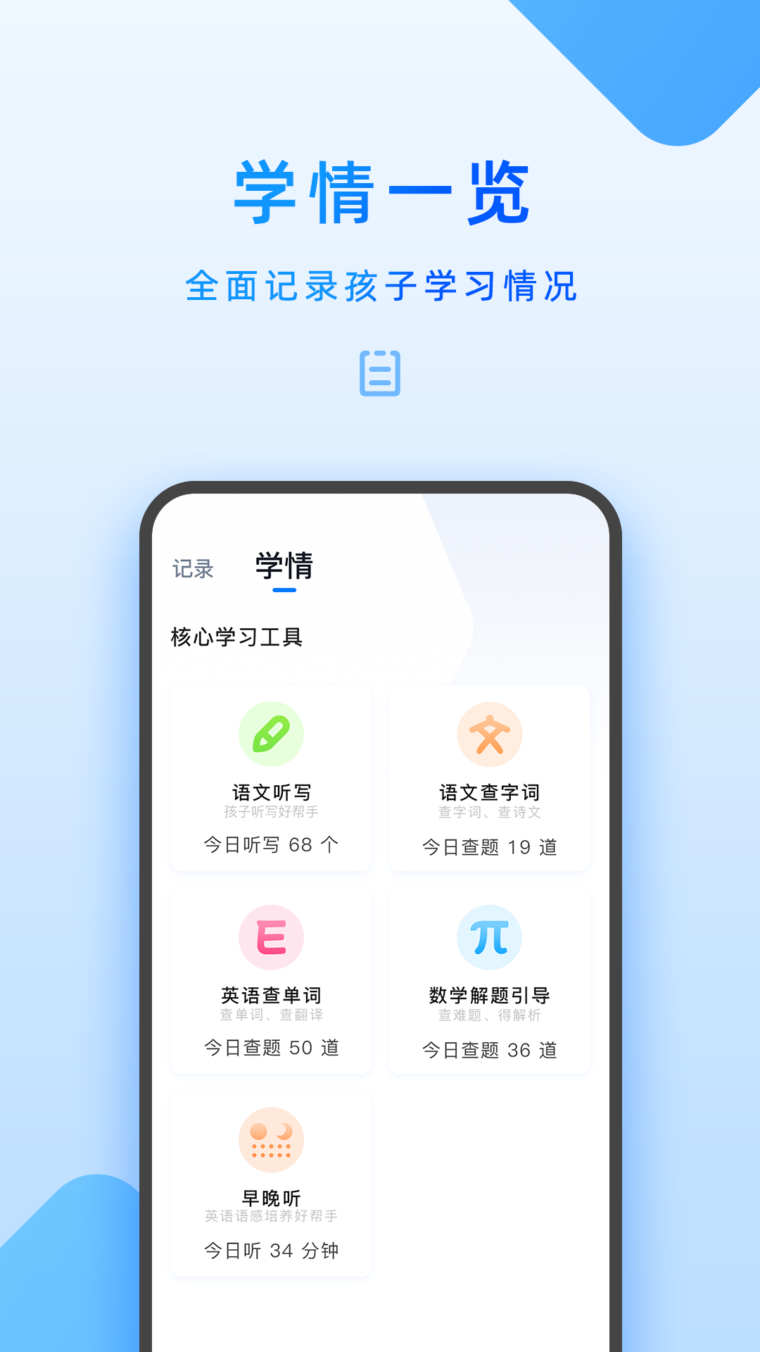 家長管理 截圖1