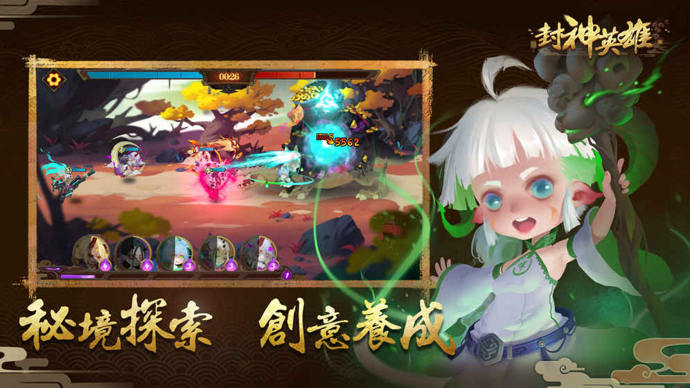 封神英雄手游 截圖4
