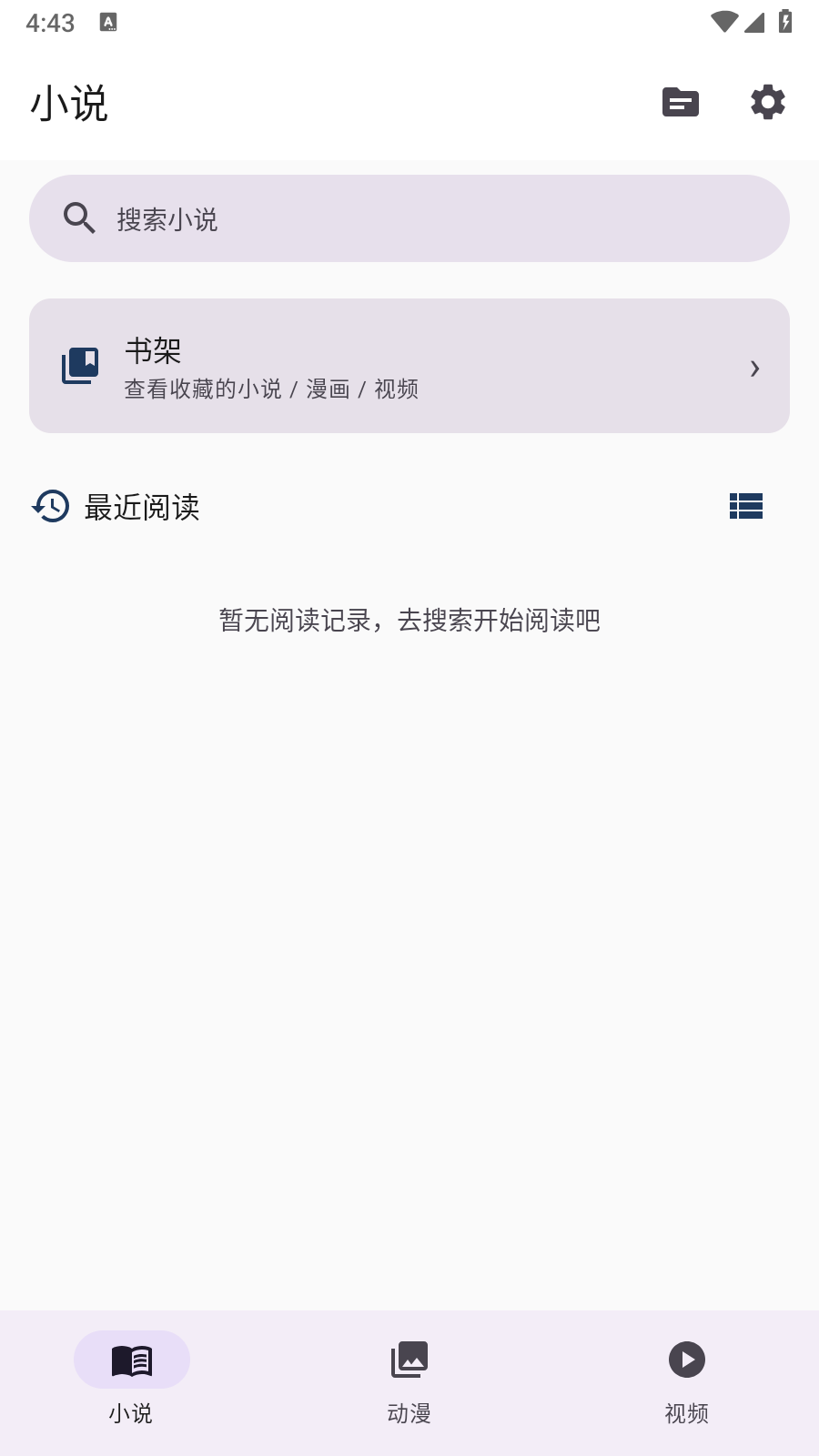 磊毛阅读 截图5