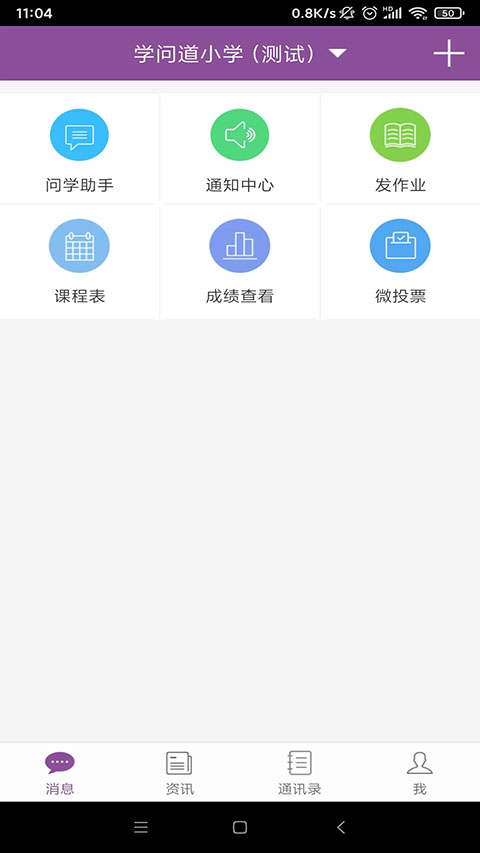 问学教师端App 截图4