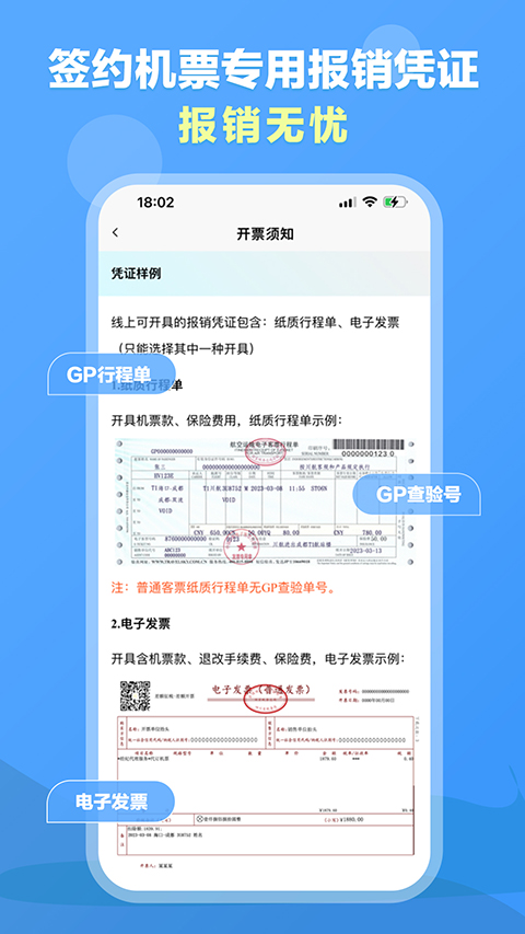 公务行管家app 截图4