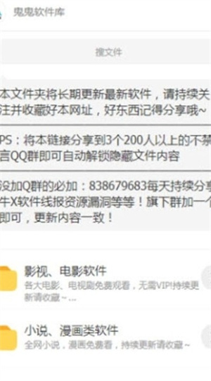 鬼鬼軟件庫官方版 截圖4