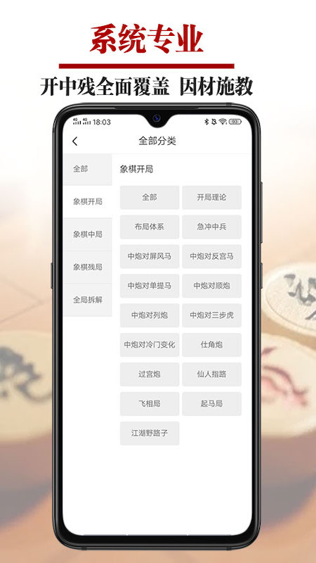 象棋微学堂 截图2