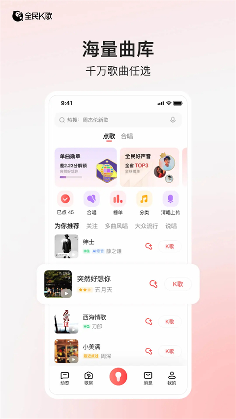 全民k歌app 截图5
