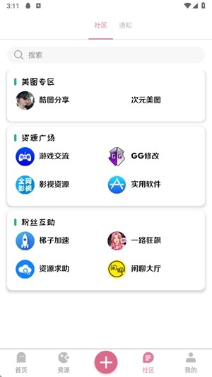 奇漫社区app安卓下载 截图2