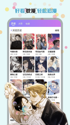 幻漫漫画 截图1