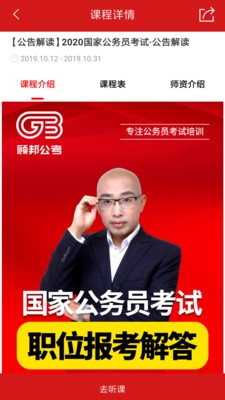 顧邦公考 截圖2