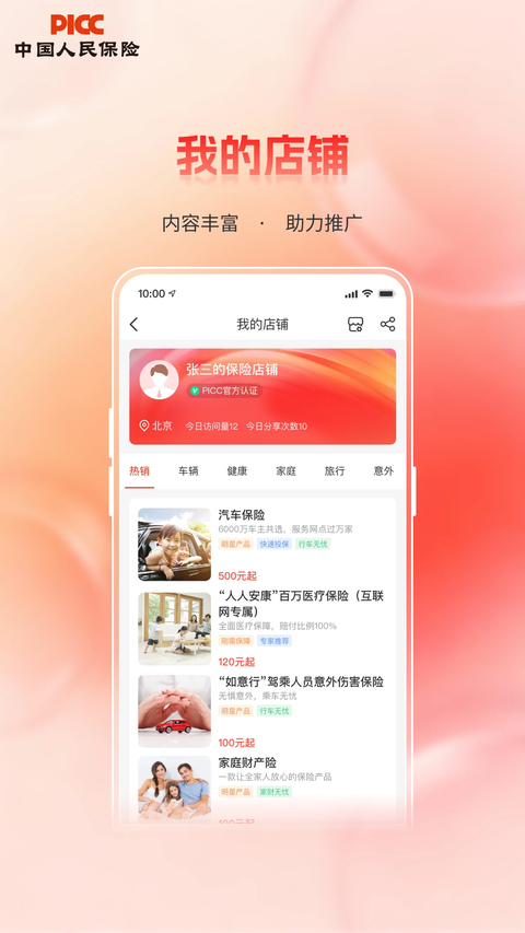 人保V盟App 截图1
