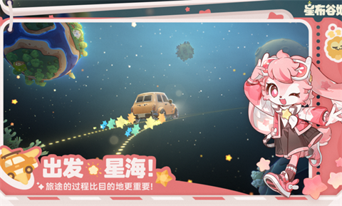 星布谷地 截图3