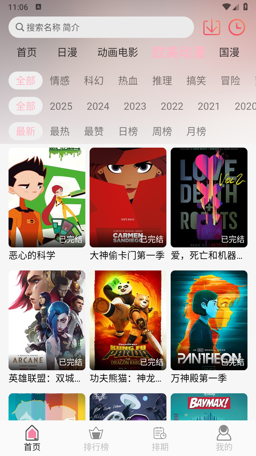 u7Fun動漫 截圖1