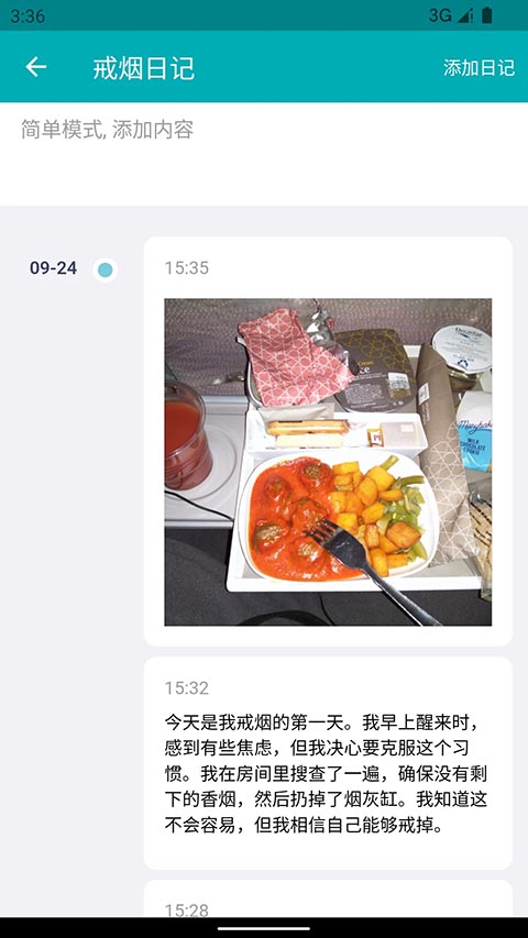 今日抽烟 截图2