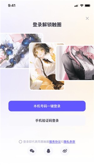 觸圈在線閱讀 截圖3
