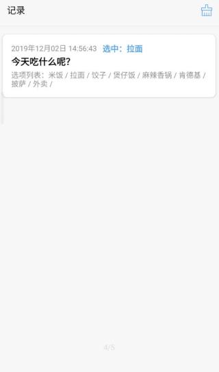 下决定 截图1