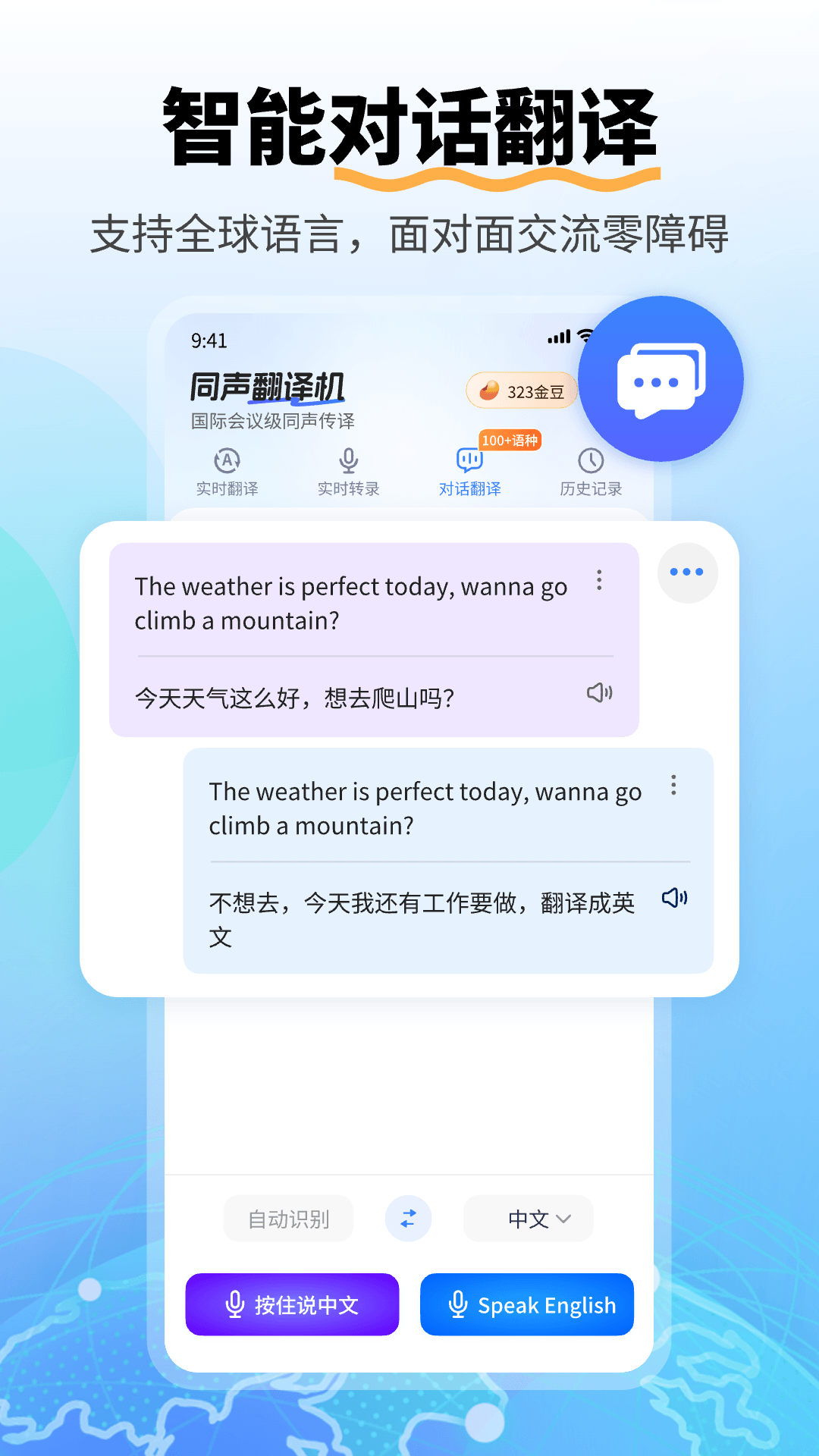 同声翻译机 截图3