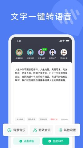 滴答文字轉語音 截圖3