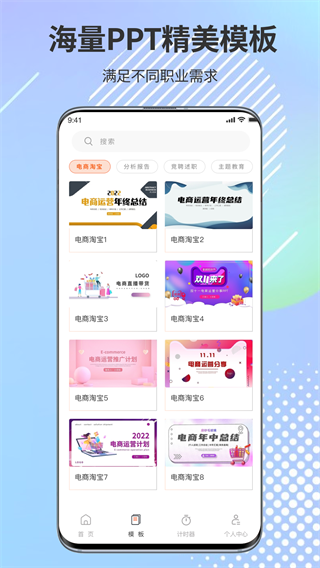 PPT超级市场app官方版 截图1
