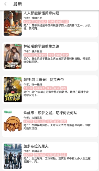 黑猫小说安卓版 截图2
