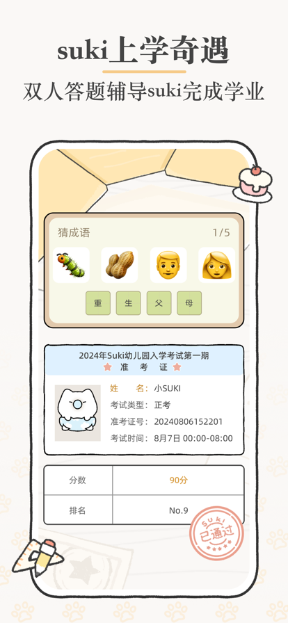 suki2025 截圖7