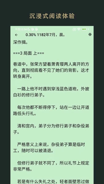 飞鱼阅读app 截图2