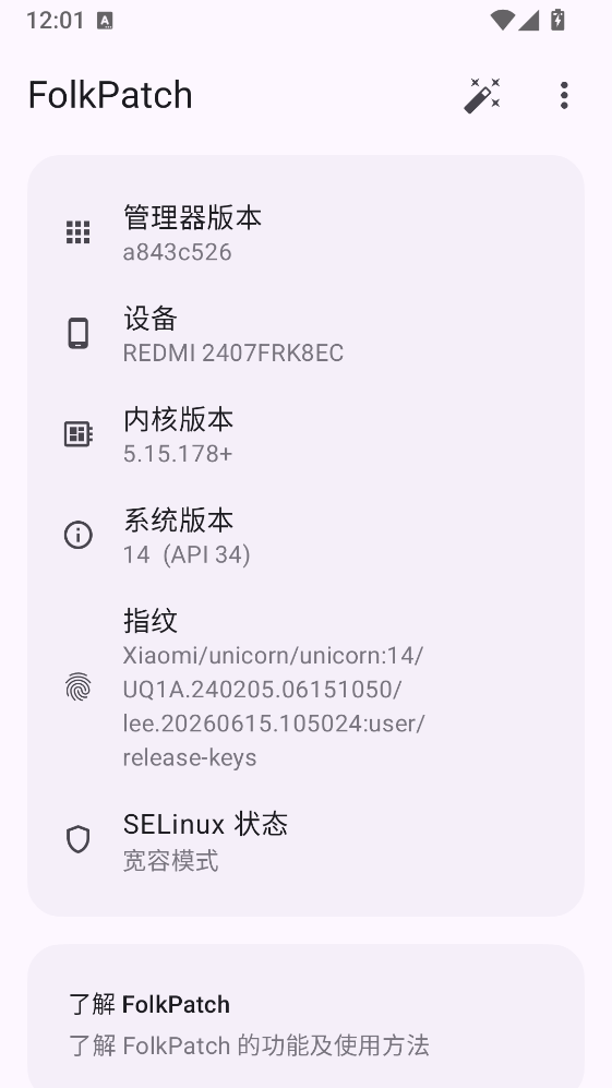 FolkPatch 截图3
