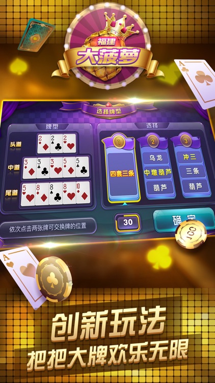 大菠蘿棋牌 截圖3