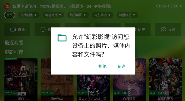 幻彩影视TV电视版 截图17