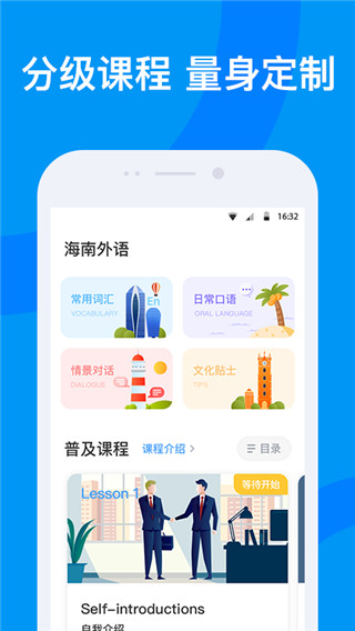 海南外语App 截图2