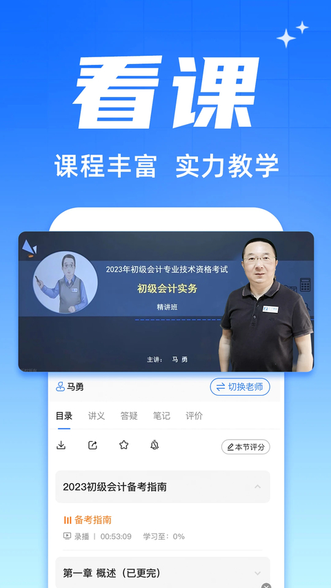 之了会计课堂app 截图4