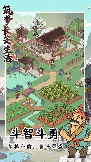 筑夢長安生活 截圖3