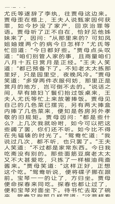 青简阅读器 截图1