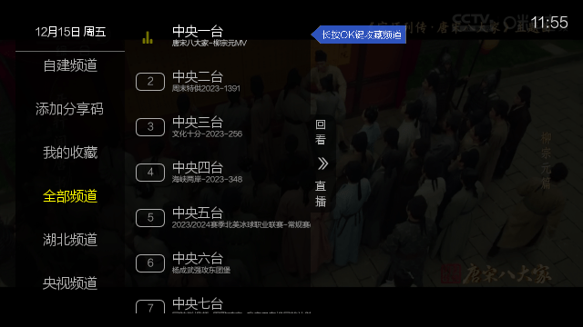 移动IPTV 截图3